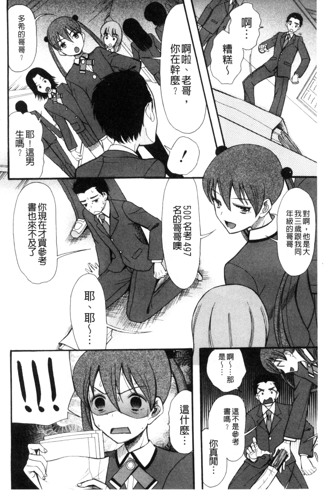 [Saki Urara] Imouto 4-nin, Midareuchi | 對著妹妹4人、淫猥的射精了 Fhentai - Page 7