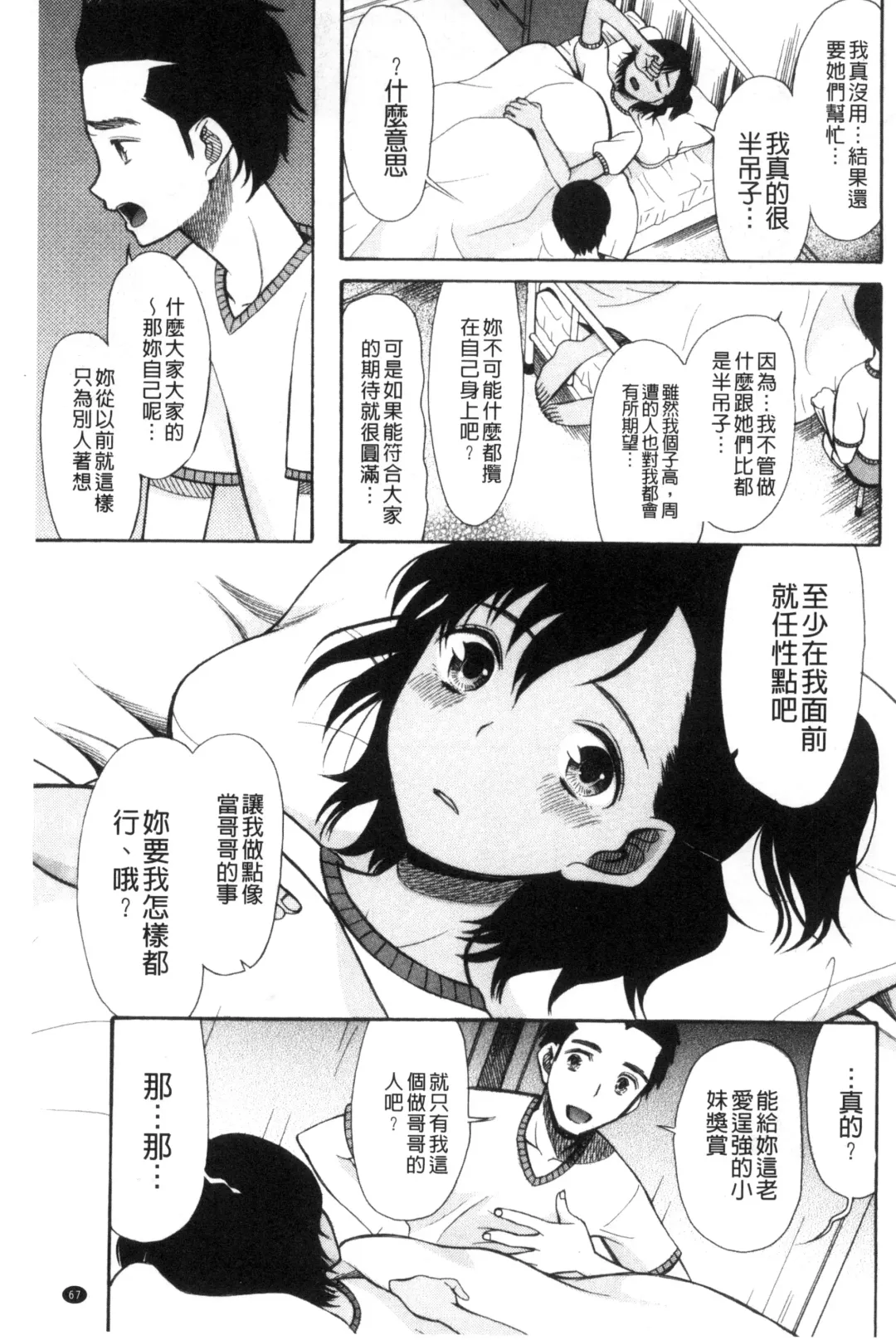 [Saki Urara] Imouto 4-nin, Midareuchi | 對著妹妹4人、淫猥的射精了 Fhentai - Page 70