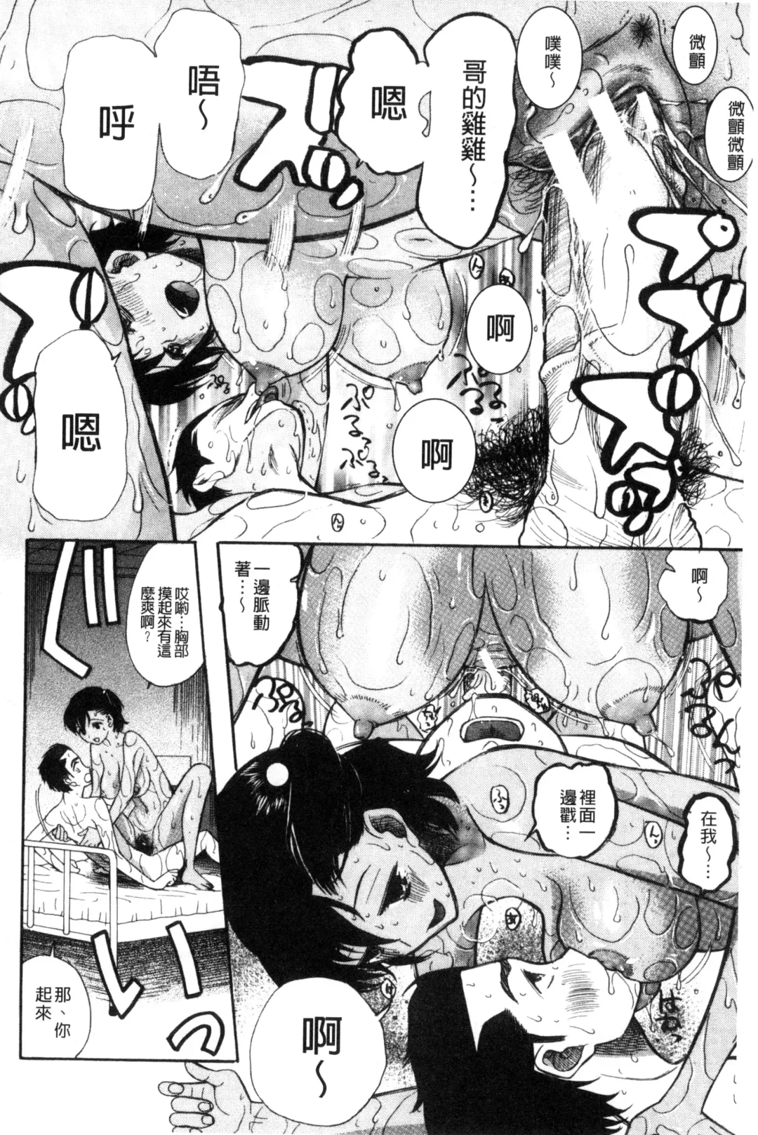 [Saki Urara] Imouto 4-nin, Midareuchi | 對著妹妹4人、淫猥的射精了 Fhentai - Page 91