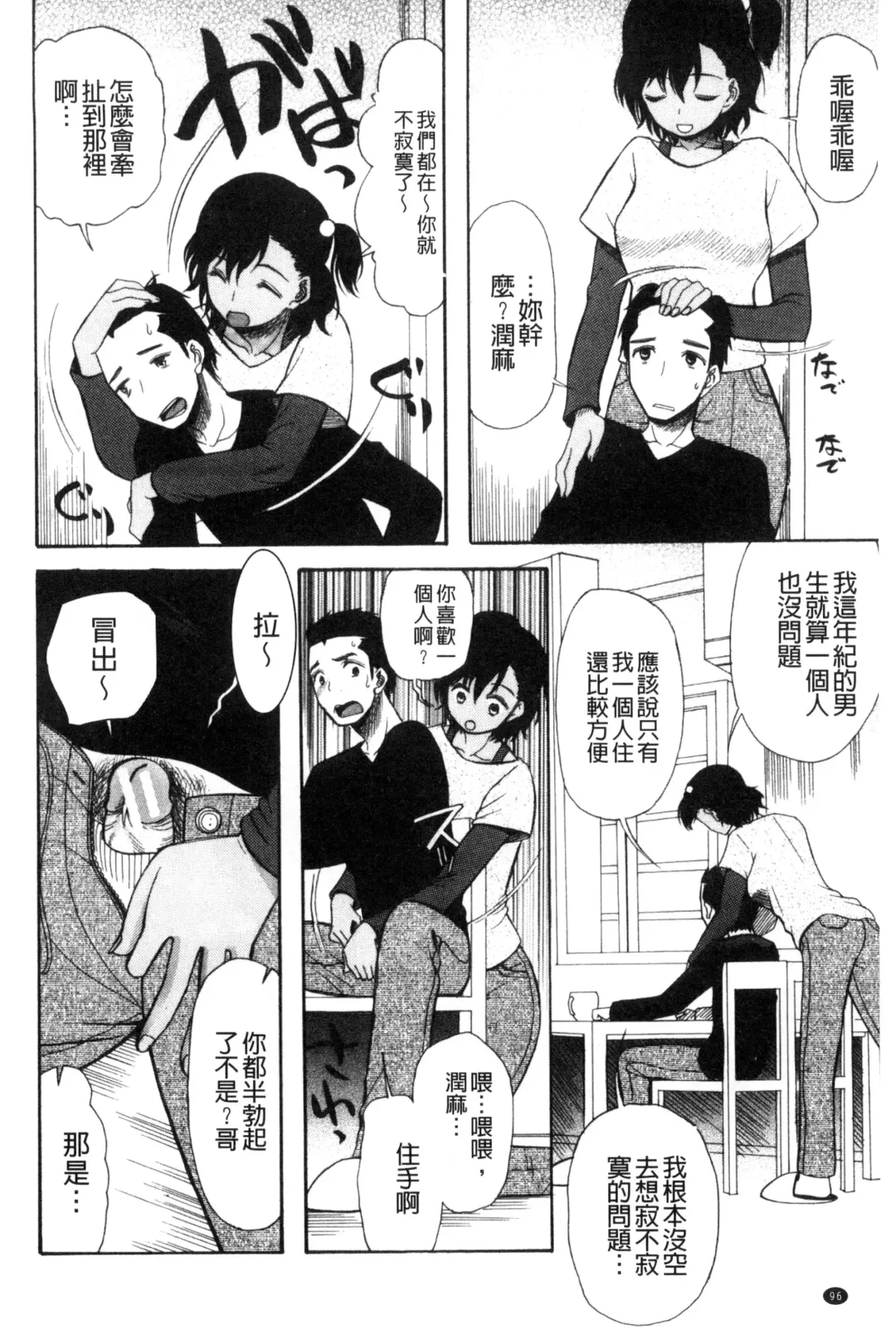 [Saki Urara] Imouto 4-nin, Midareuchi | 對著妹妹4人、淫猥的射精了 Fhentai - Page 99