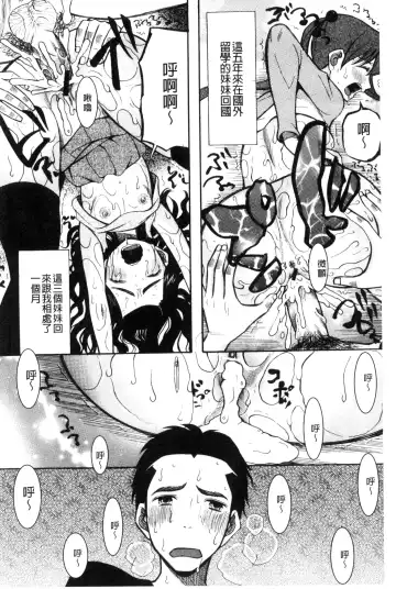 [Saki Urara] Imouto 4-nin, Midareuchi | 對著妹妹4人、淫猥的射精了 Fhentai - Page 103