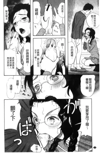 [Saki Urara] Imouto 4-nin, Midareuchi | 對著妹妹4人、淫猥的射精了 Fhentai - Page 109