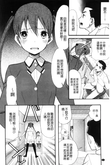 [Saki Urara] Imouto 4-nin, Midareuchi | 對著妹妹4人、淫猥的射精了 Fhentai - Page 11