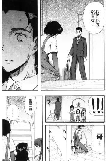 [Saki Urara] Imouto 4-nin, Midareuchi | 對著妹妹4人、淫猥的射精了 Fhentai - Page 130