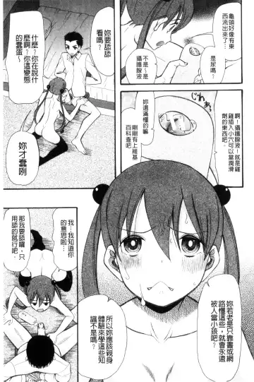 [Saki Urara] Imouto 4-nin, Midareuchi | 對著妹妹4人、淫猥的射精了 Fhentai - Page 14
