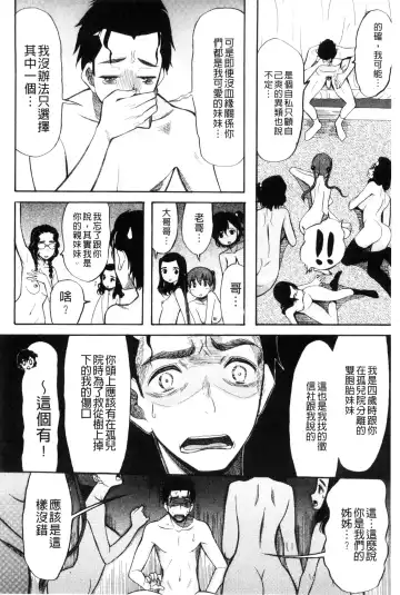 [Saki Urara] Imouto 4-nin, Midareuchi | 對著妹妹4人、淫猥的射精了 Fhentai - Page 161