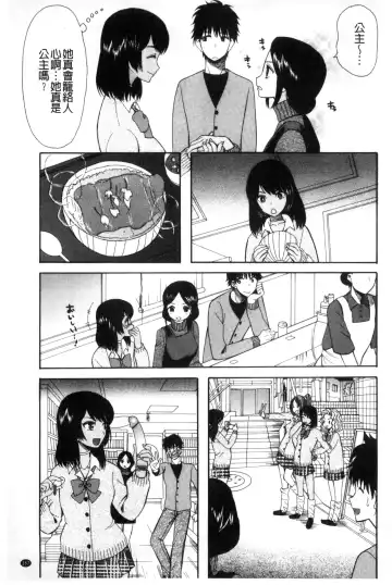 [Saki Urara] Imouto 4-nin, Midareuchi | 對著妹妹4人、淫猥的射精了 Fhentai - Page 170