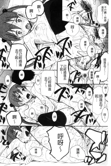 [Saki Urara] Imouto 4-nin, Midareuchi | 對著妹妹4人、淫猥的射精了 Fhentai - Page 27