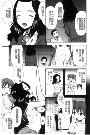 [Saki Urara] Imouto 4-nin, Midareuchi | 對著妹妹4人、淫猥的射精了 Fhentai - Page 42