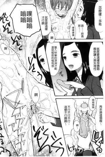 [Saki Urara] Imouto 4-nin, Midareuchi | 對著妹妹4人、淫猥的射精了 Fhentai - Page 45