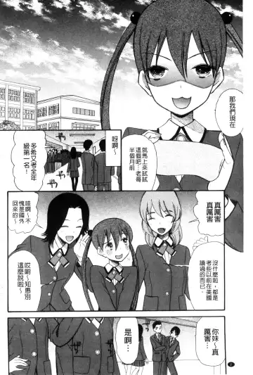 [Saki Urara] Imouto 4-nin, Midareuchi | 對著妹妹4人、淫猥的射精了 Fhentai - Page 5