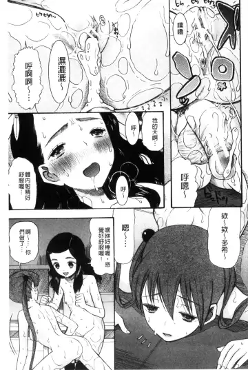 [Saki Urara] Imouto 4-nin, Midareuchi | 對著妹妹4人、淫猥的射精了 Fhentai - Page 62
