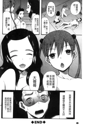[Saki Urara] Imouto 4-nin, Midareuchi | 對著妹妹4人、淫猥的射精了 Fhentai - Page 63
