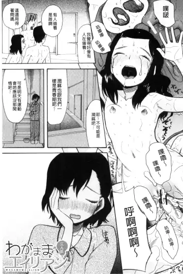 [Saki Urara] Imouto 4-nin, Midareuchi | 對著妹妹4人、淫猥的射精了 Fhentai - Page 66