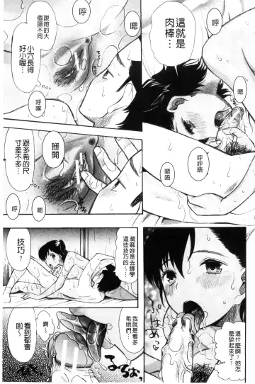 [Saki Urara] Imouto 4-nin, Midareuchi | 對著妹妹4人、淫猥的射精了 Fhentai - Page 78