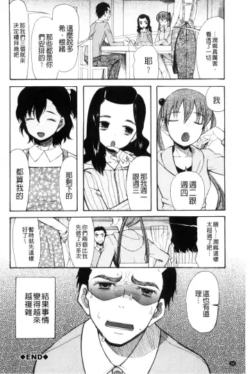 [Saki Urara] Imouto 4-nin, Midareuchi | 對著妹妹4人、淫猥的射精了 Fhentai - Page 97