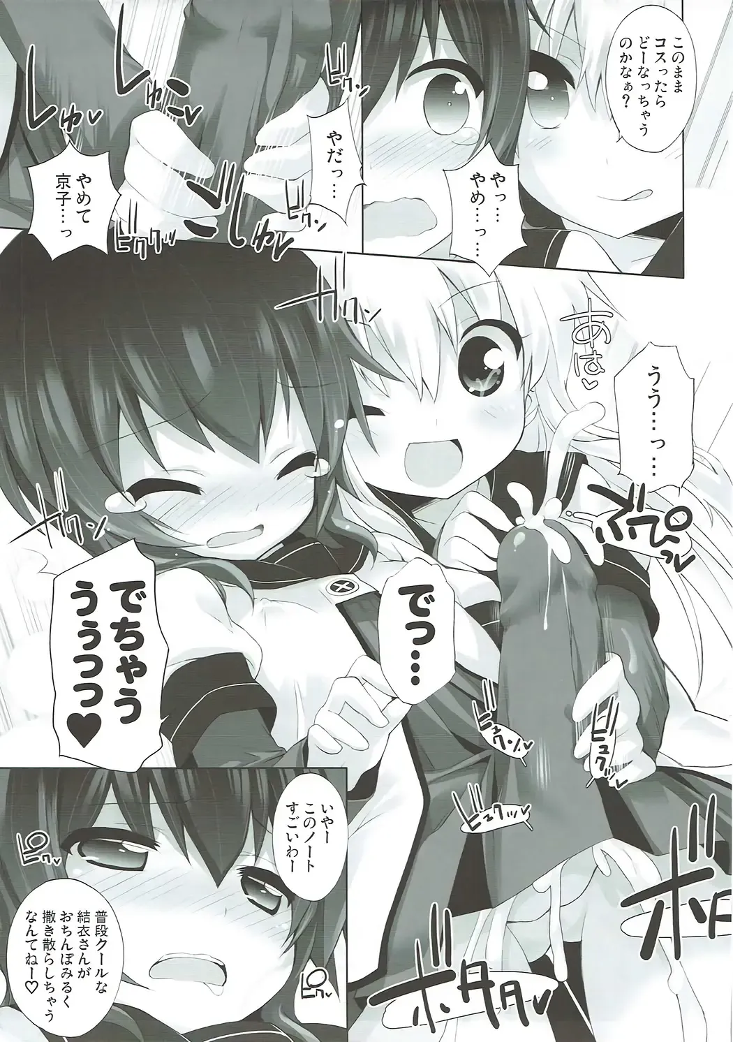 [Chouchin Ankou] Zoku Otona no Yurusou de Yurukunai Sukoshi Yurui YuruYuri Fhentai - Page 10