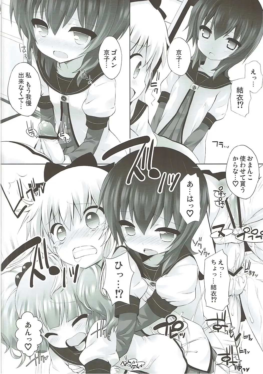 [Chouchin Ankou] Zoku Otona no Yurusou de Yurukunai Sukoshi Yurui YuruYuri Fhentai - Page 13