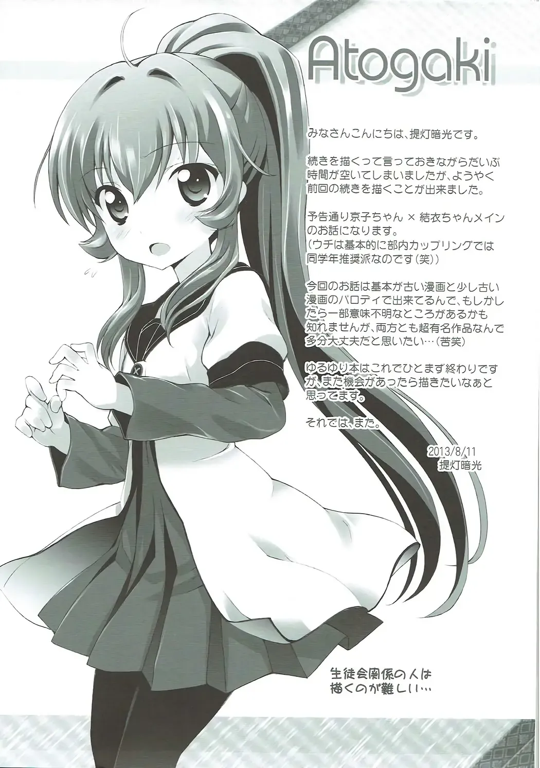 [Chouchin Ankou] Zoku Otona no Yurusou de Yurukunai Sukoshi Yurui YuruYuri Fhentai - Page 16