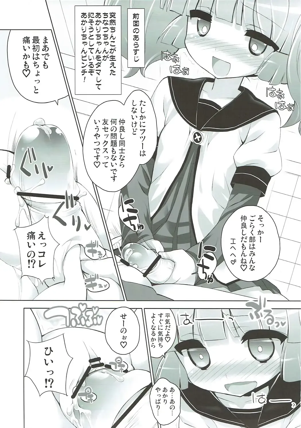 [Chouchin Ankou] Zoku Otona no Yurusou de Yurukunai Sukoshi Yurui YuruYuri Fhentai - Page 4