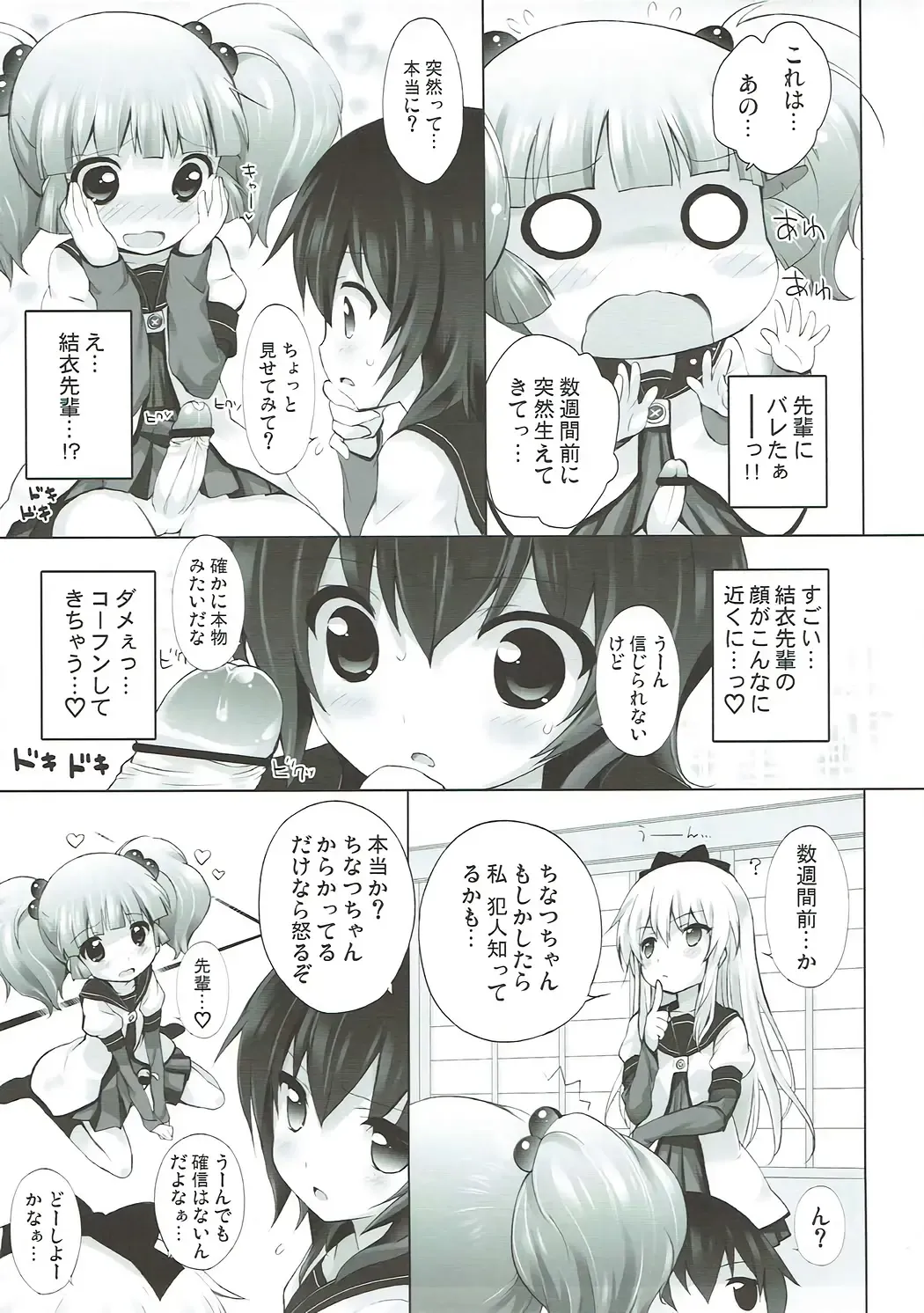 [Chouchin Ankou] Zoku Otona no Yurusou de Yurukunai Sukoshi Yurui YuruYuri Fhentai - Page 6