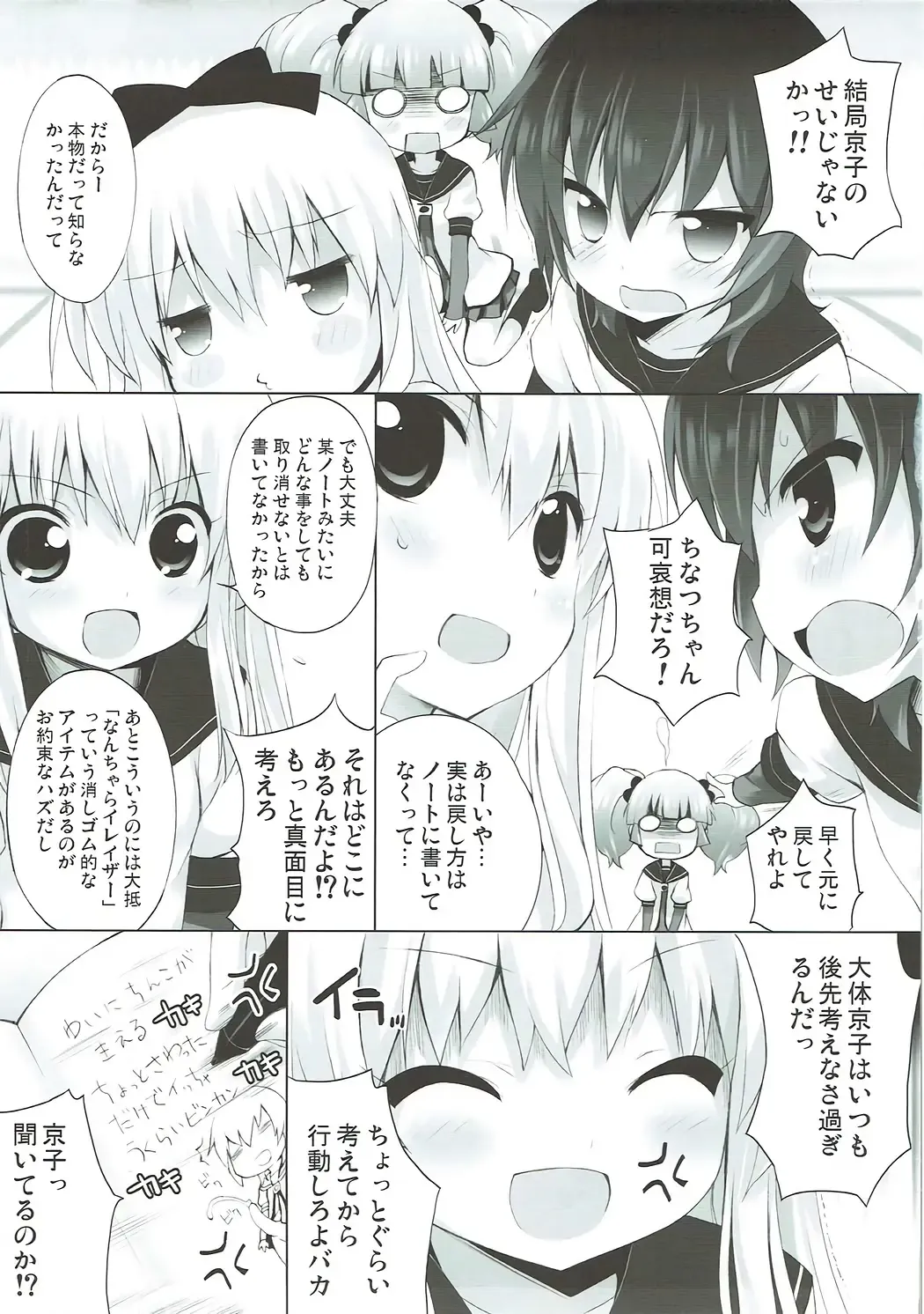 [Chouchin Ankou] Zoku Otona no Yurusou de Yurukunai Sukoshi Yurui YuruYuri Fhentai - Page 8