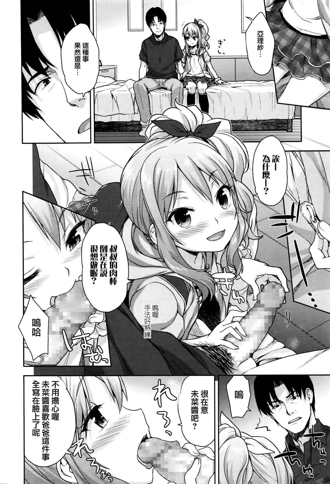[Shirane Taito] Papa Love Fhentai - Page 10