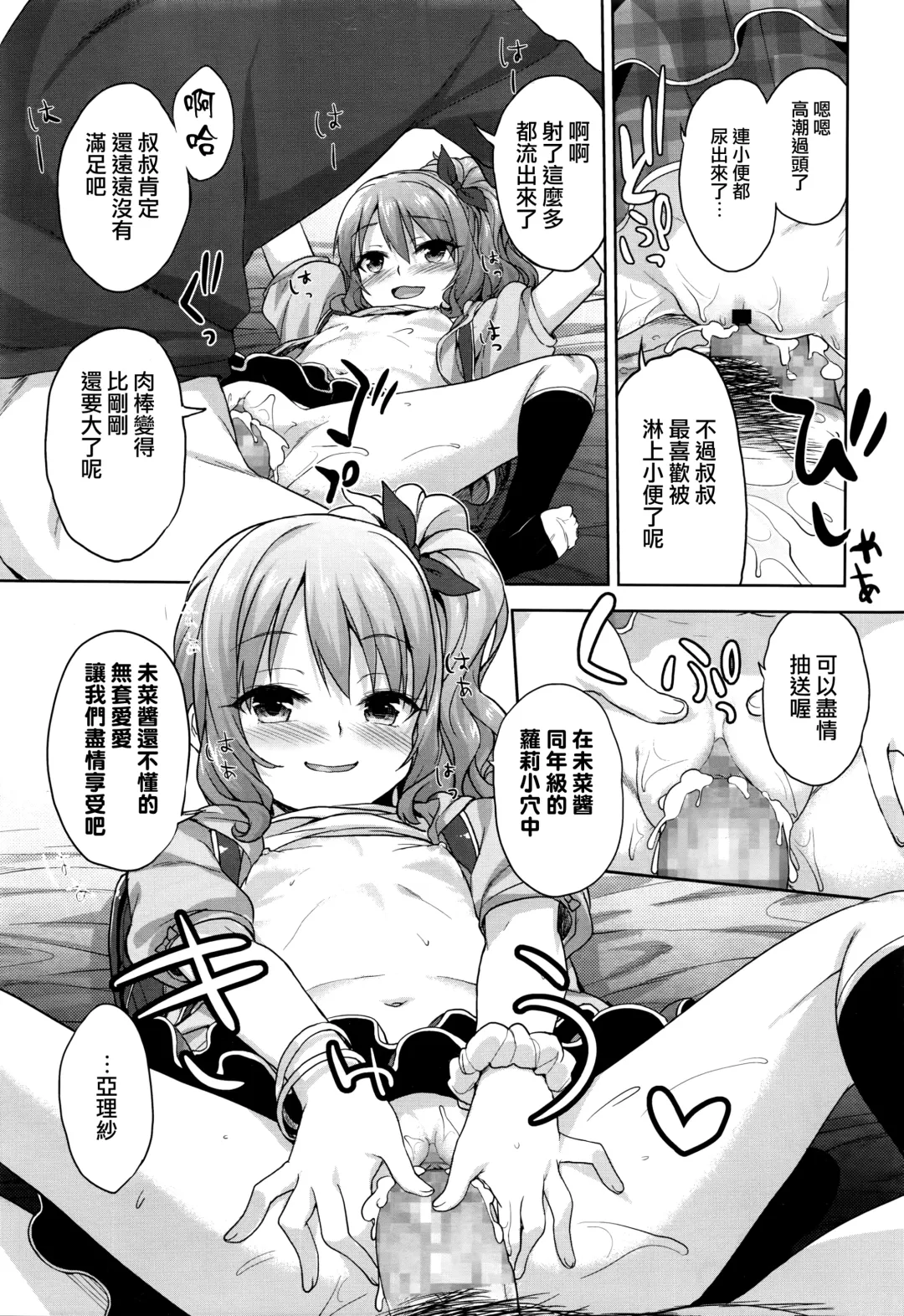 [Shirane Taito] Papa Love Fhentai - Page 17