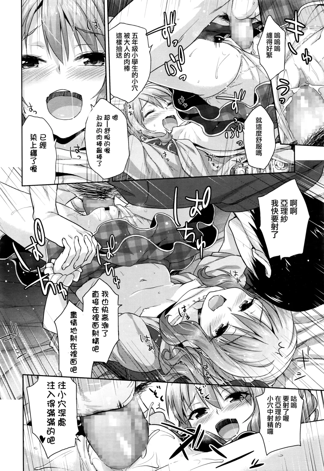 [Shirane Taito] Papa Love Fhentai - Page 20