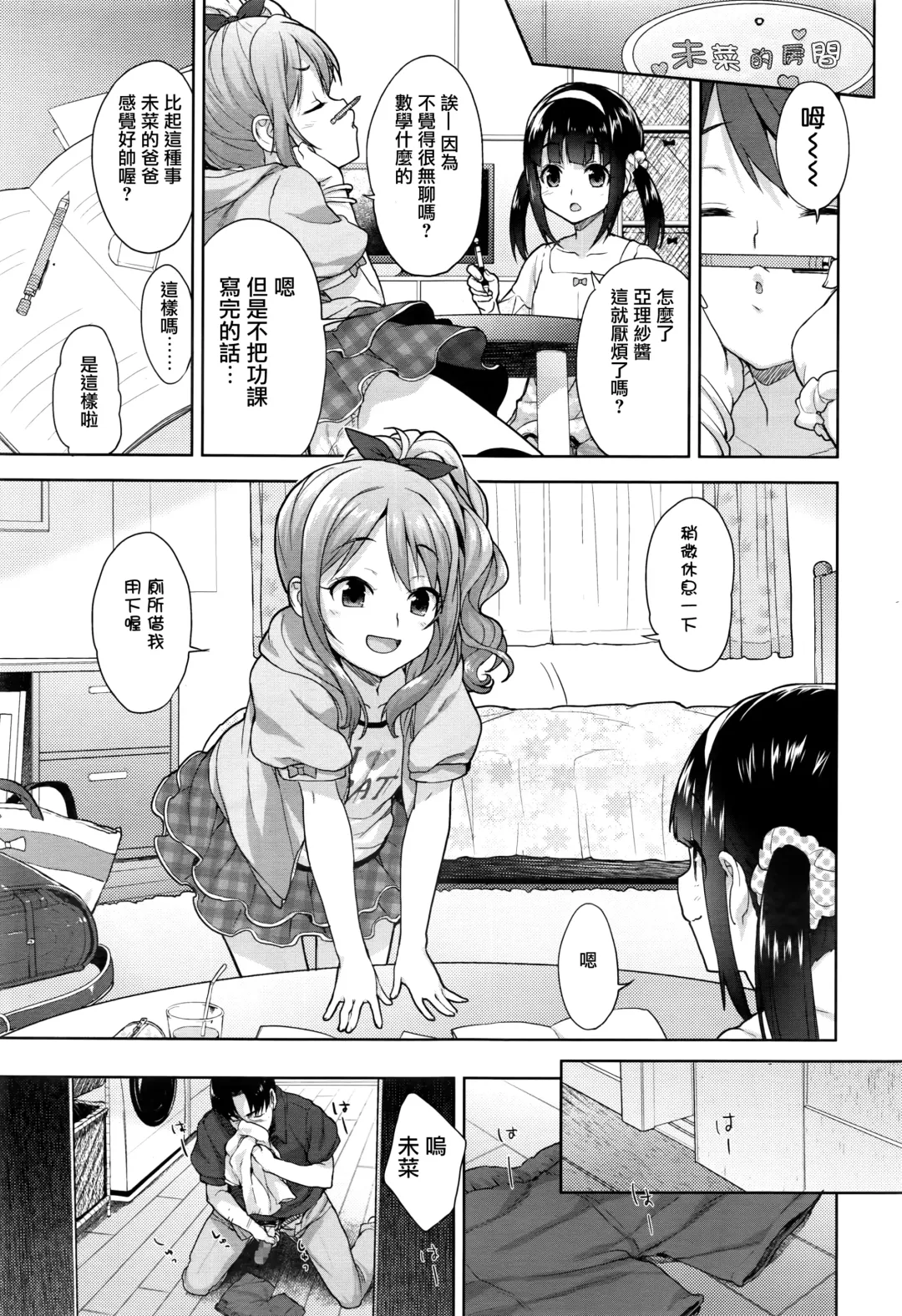 [Shirane Taito] Papa Love Fhentai - Page 3