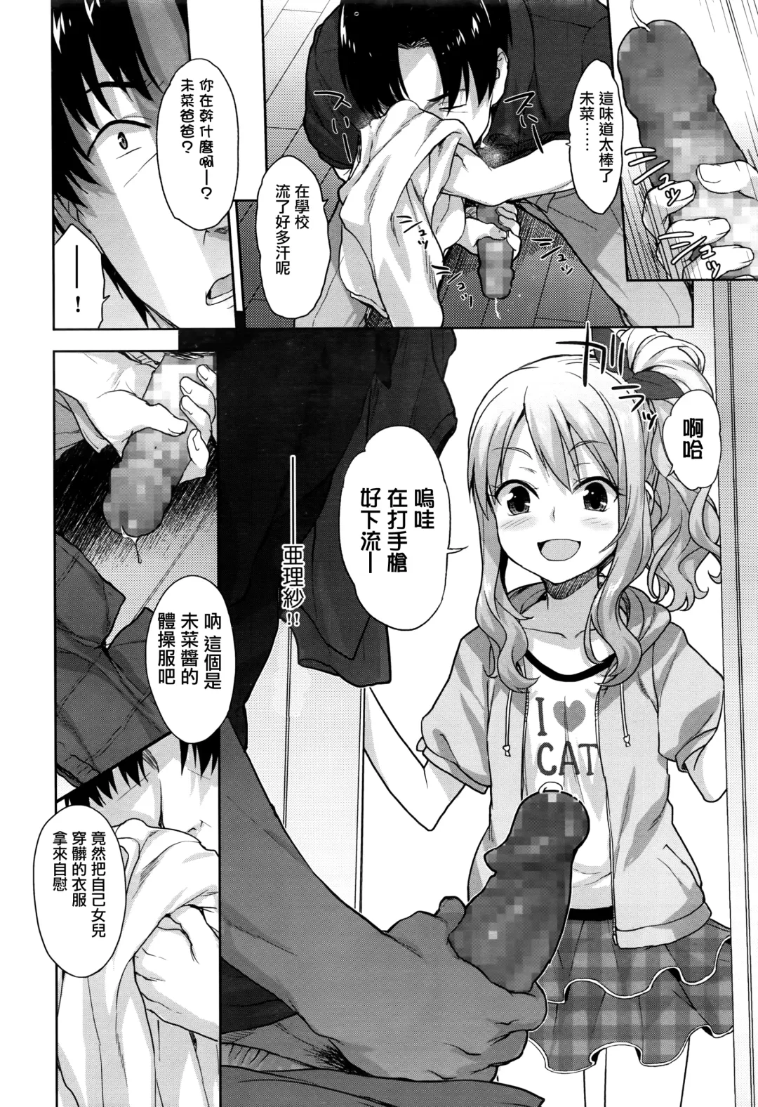 [Shirane Taito] Papa Love Fhentai - Page 4