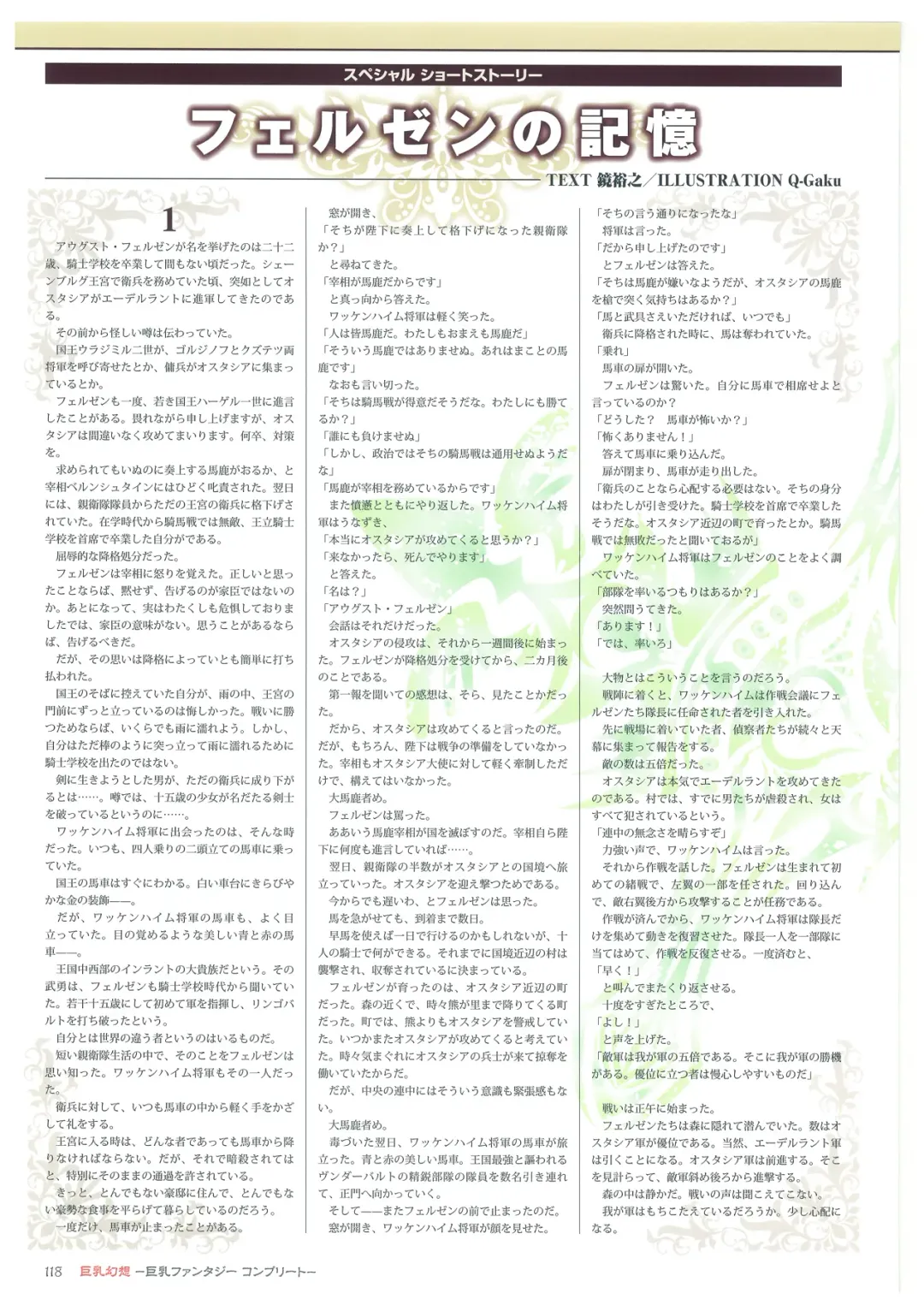 [Mizoro Tadashi - Q-gaku] Kyonyuu Gensou -Kyonyuu Fantasy Complete- Fhentai - Page 118