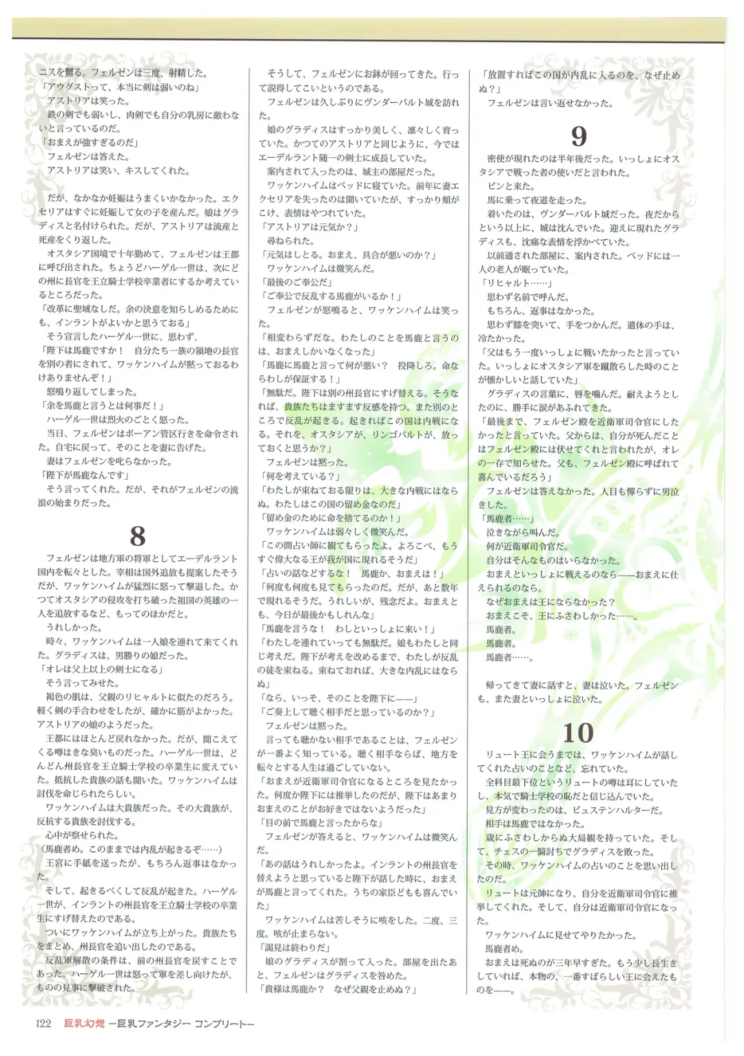 [Mizoro Tadashi - Q-gaku] Kyonyuu Gensou -Kyonyuu Fantasy Complete- Fhentai - Page 122