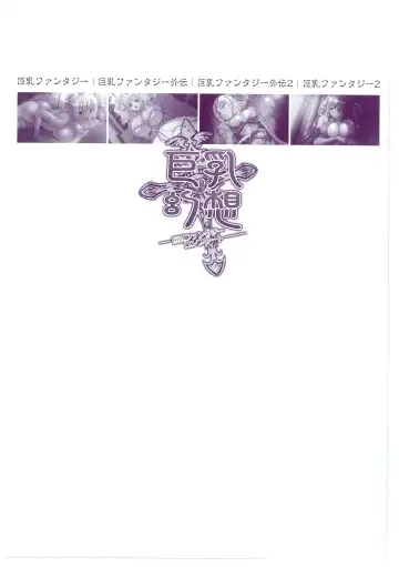 [Mizoro Tadashi - Q-gaku] Kyonyuu Gensou -Kyonyuu Fantasy Complete- Fhentai - Page 131