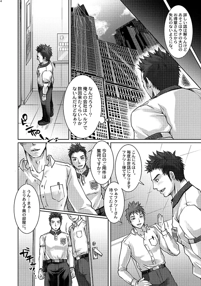 [Tomto] Unsou Gyoukai ni mo Makura Eigyou ga Arutte Hontou desu ka? Fhentai - Page 3