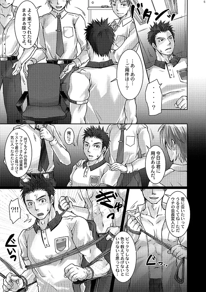 [Tomto] Unsou Gyoukai ni mo Makura Eigyou ga Arutte Hontou desu ka? Fhentai - Page 4