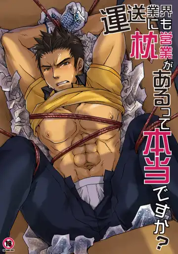 Read [Tomto] Unsou Gyoukai ni mo Makura Eigyou ga Arutte Hontou desu ka? - Fhentai