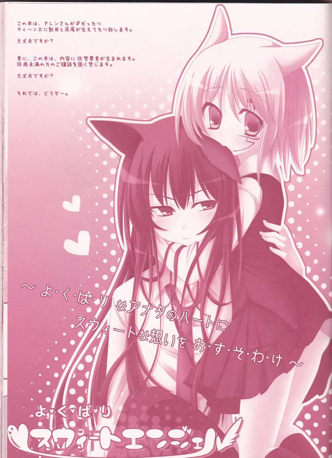 [Sagami Rin] Yo-ku-ba-ri Sweet Angel Fhentai - Page 3