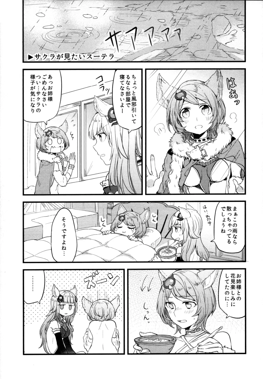 [Mikanuji] Gurayuri Soushuuhen Fhentai - Page 75