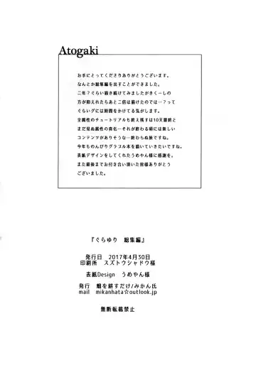 [Mikanuji] Gurayuri Soushuuhen Fhentai - Page 131