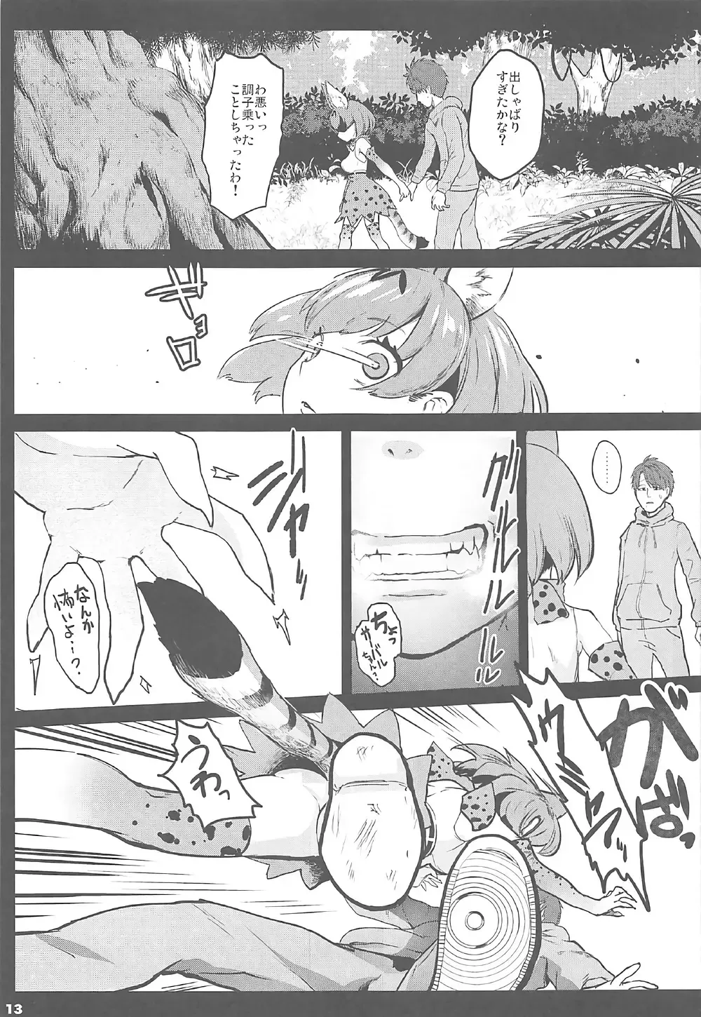 [Herokey] Kedamono Sex Friends Fhentai - Page 12