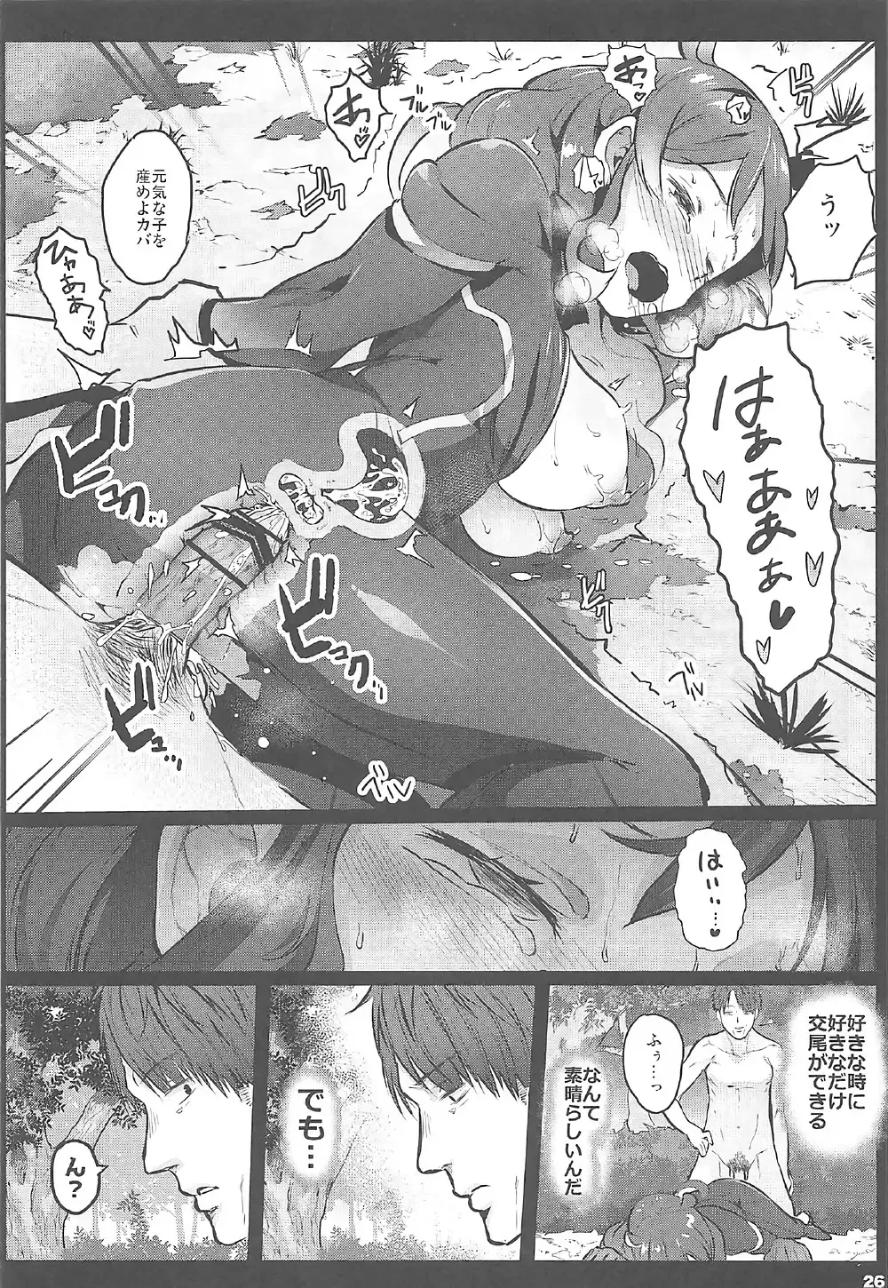 [Herokey] Kedamono Sex Friends Fhentai - Page 25