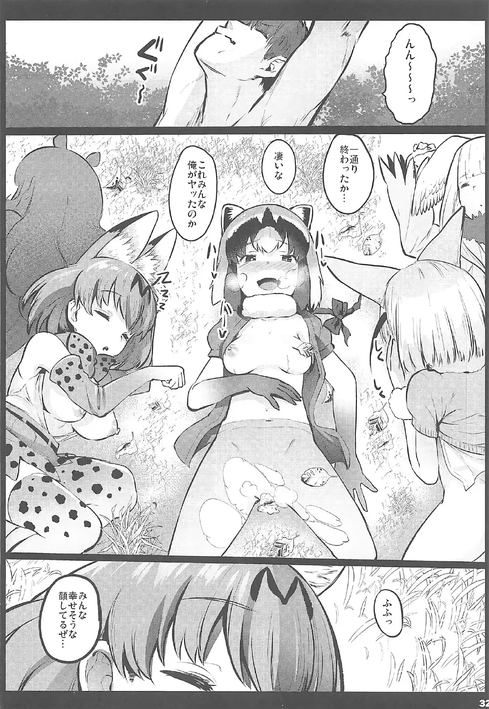 [Herokey] Kedamono Sex Friends Fhentai - Page 31