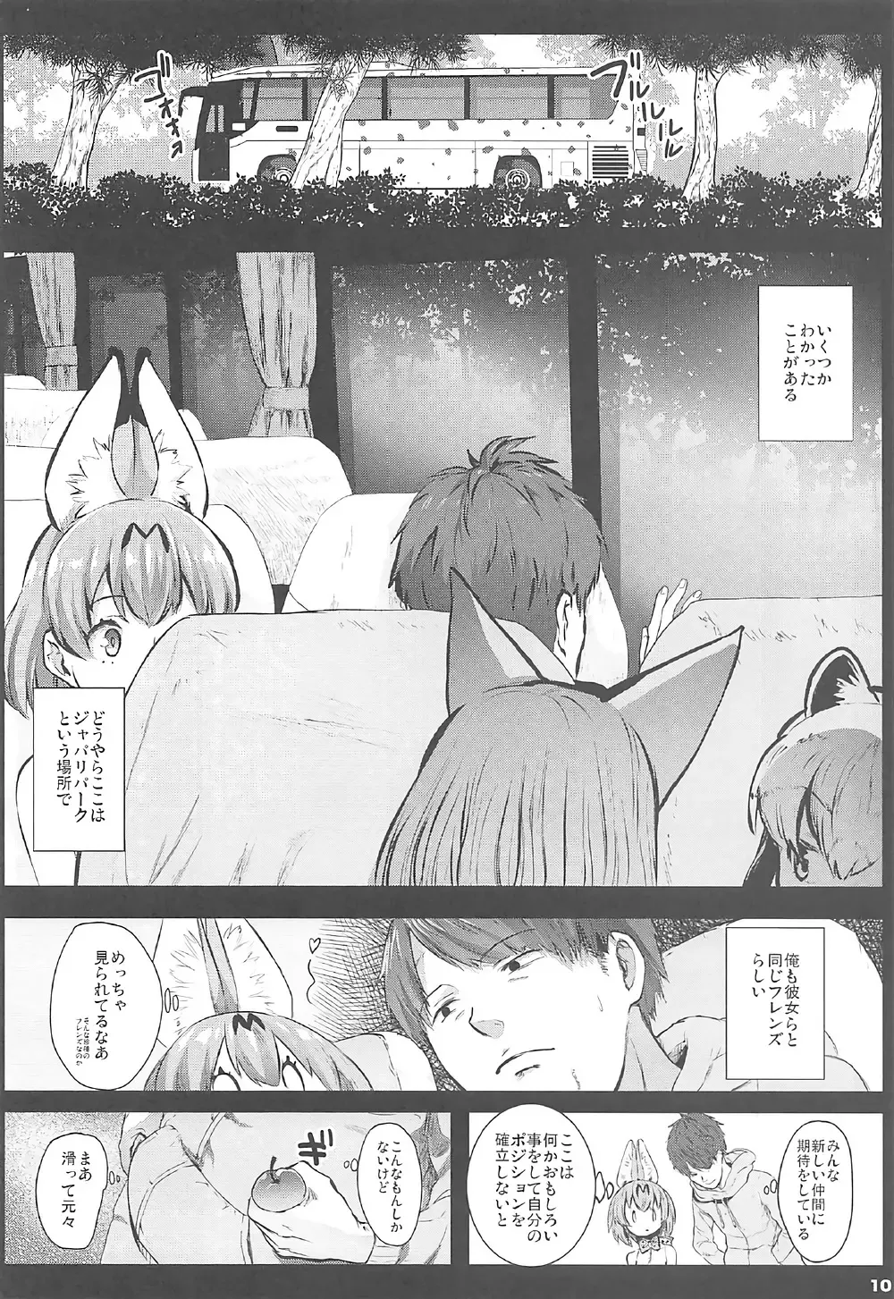 [Herokey] Kedamono Sex Friends Fhentai - Page 9