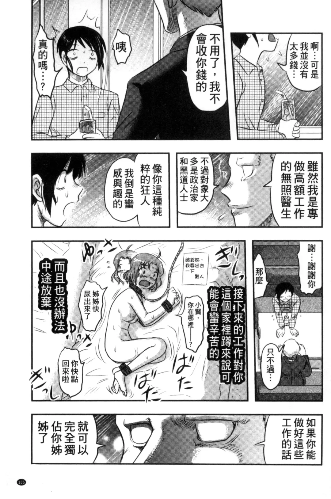 [Uziga Waita] Zetsubou Kikan Fhentai - Page 108