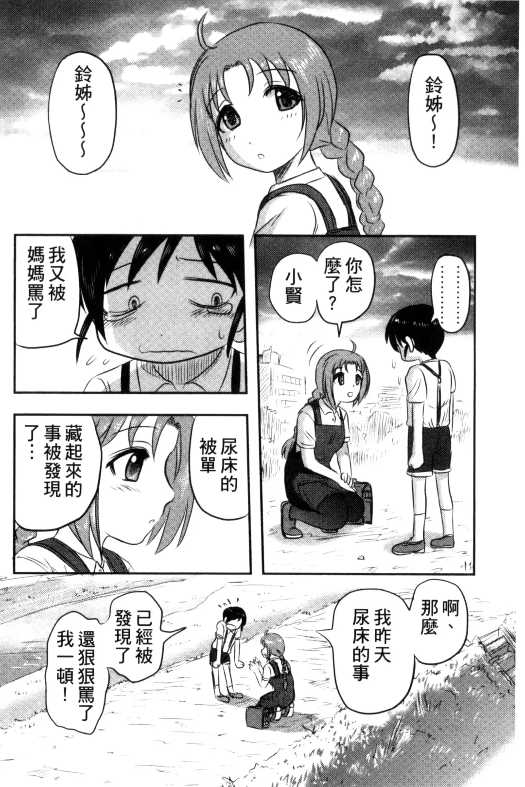 [Uziga Waita] Zetsubou Kikan Fhentai - Page 115