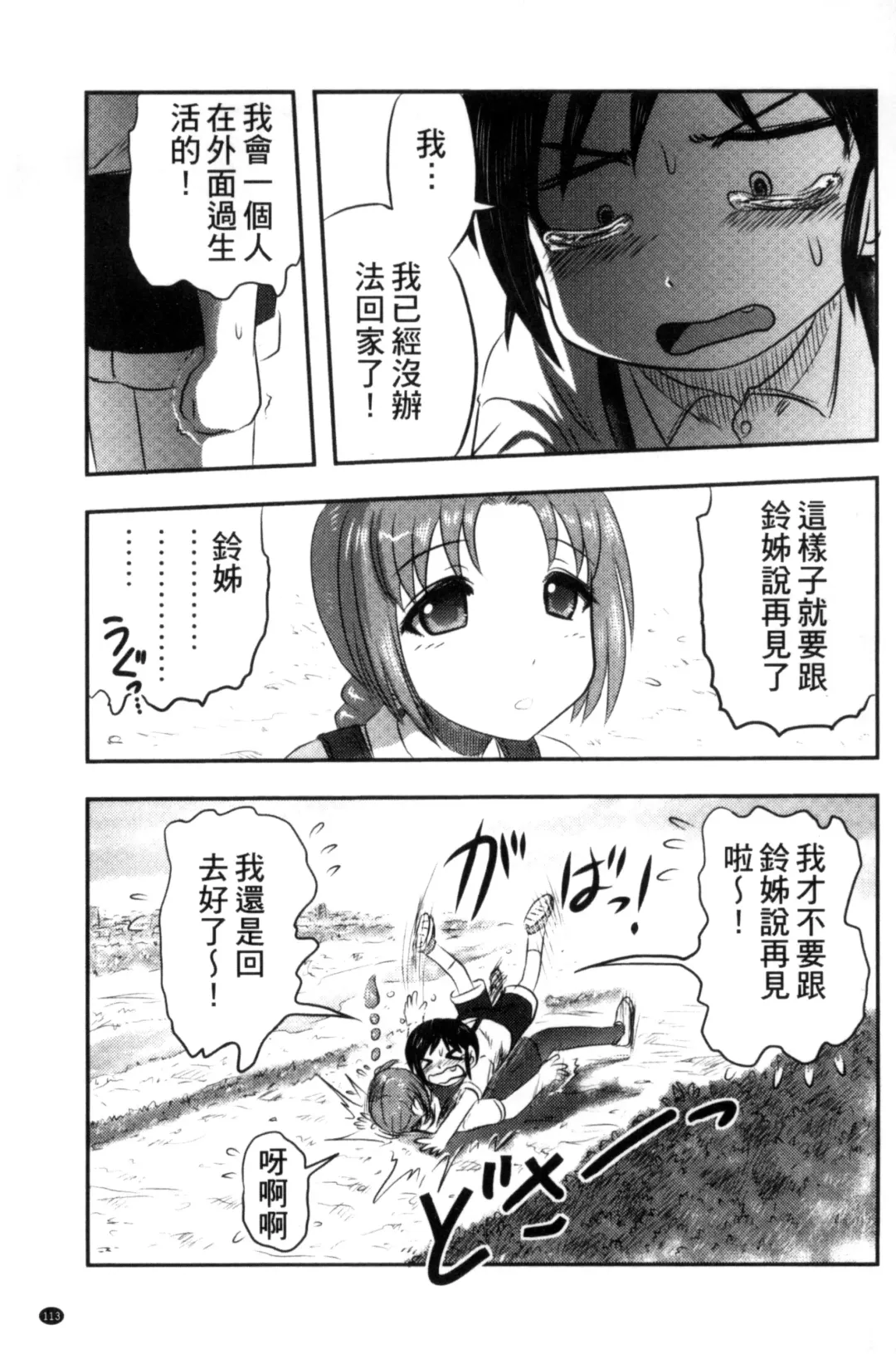 [Uziga Waita] Zetsubou Kikan Fhentai - Page 116