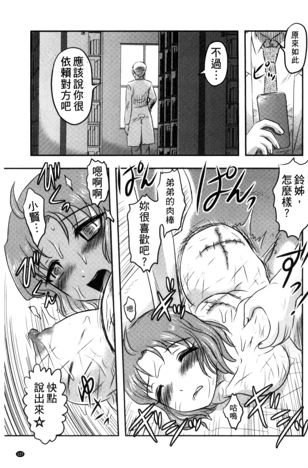 [Uziga Waita] Zetsubou Kikan Fhentai - Page 130