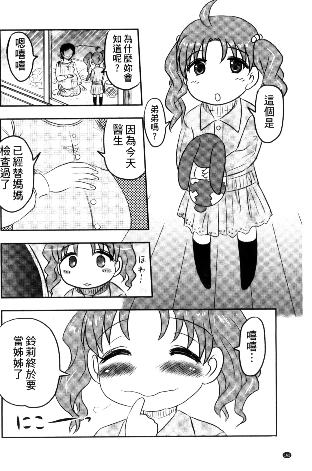 [Uziga Waita] Zetsubou Kikan Fhentai - Page 165