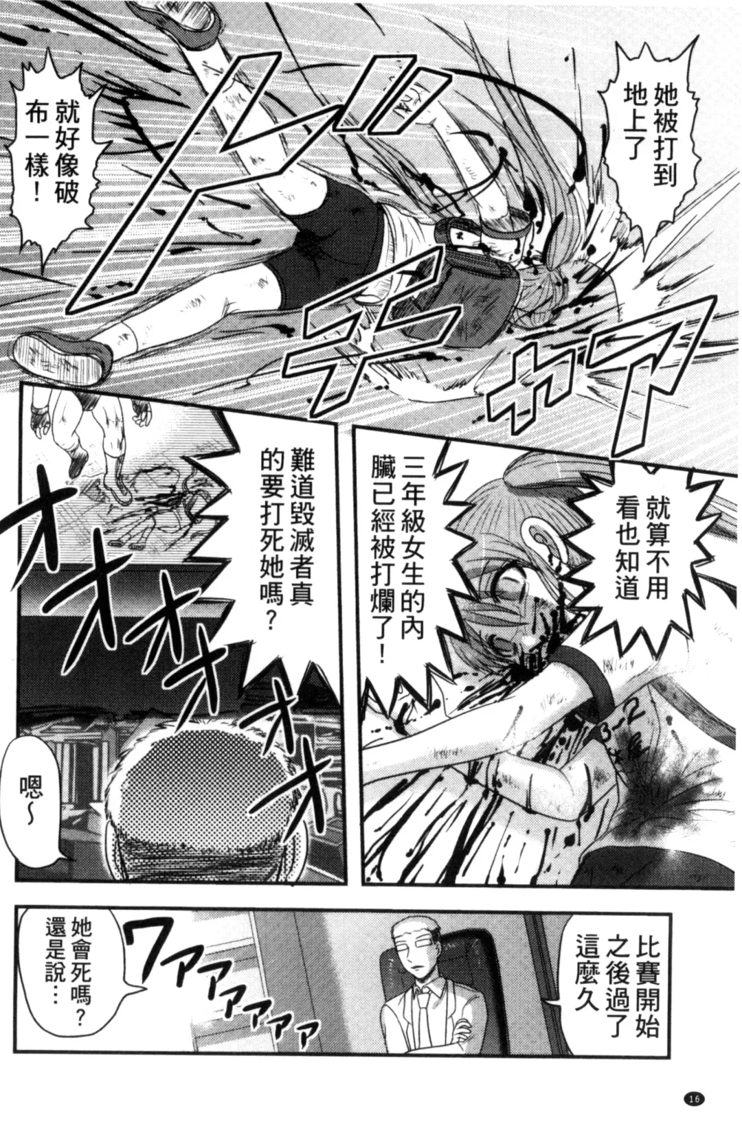 [Uziga Waita] Zetsubou Kikan Fhentai - Page 19